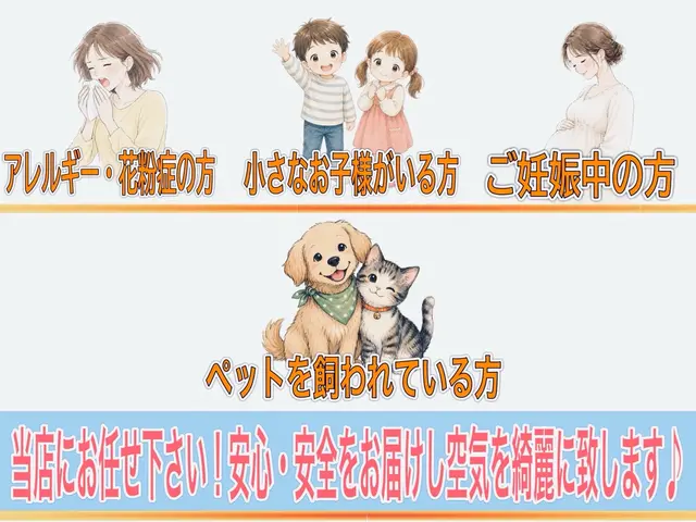 安心・安全のエコ洗剤使用♪綺麗な空気、空間をサポート致します！5月満枠6月受付中サービスの画像