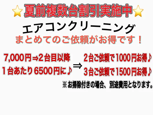 【2台目からお得】夏前の今がチャンス♪綺麗な空気、空間をサポート致します！サービスの画像