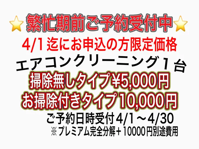 ◎4/1迄割引実施中。綺麗な空気、空間をサポート致します。只今抗菌コート無料！サービスの画像