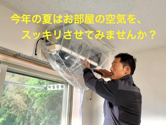 土日祝もご予約大歓迎！全メーカーのエアコン（お掃除機能付きを除く）対応できます！サービスの画像