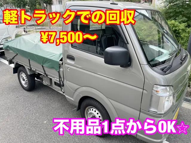 【9月出店】事前仕分け不要◎写真見積りOK◆ご相談・お見積もりは無料です☆サービスの画像