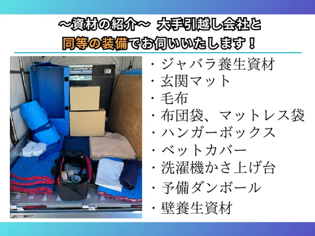 【評価★4.97】安心・信頼の大型家具運搬専門店｜誠実な対応でご好評！サービスの画像