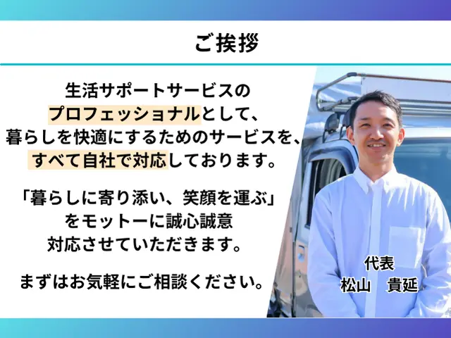 【評価★4.97】安心・信頼の大型家具運搬専門店｜誠実な対応でご好評！サービスの画像