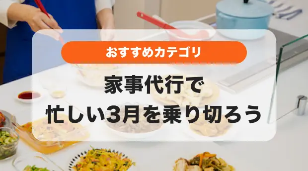 家事代行のバナー