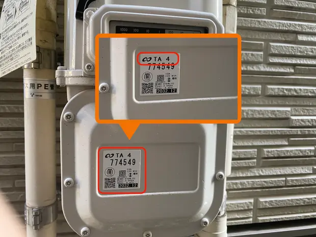 ガスメーターの号数