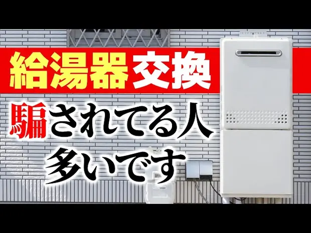 【日本一のプロが教えるガス給湯器の選び方】おすすめメーカーの特徴 & 実際にあったヤバい設置工事例