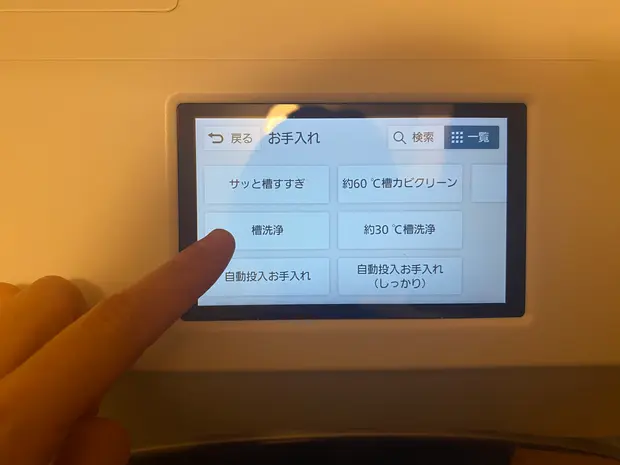 ”塩素系クリーナーを入れた洗濯機を回す”