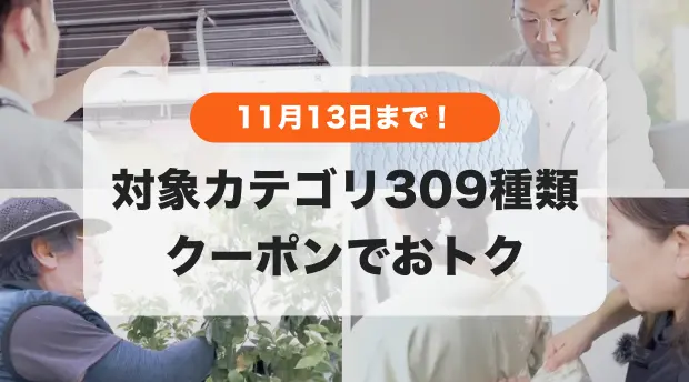 クーポンでおトクに予約のバナー