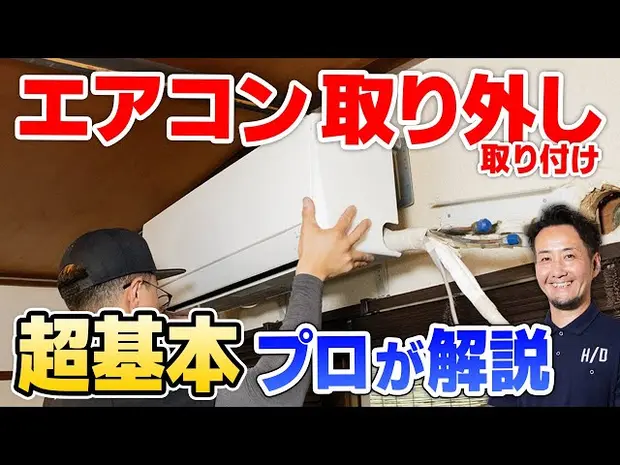 エアコンの取り外し費用相場は5,000〜6,000円程度｜どこに頼むと安く