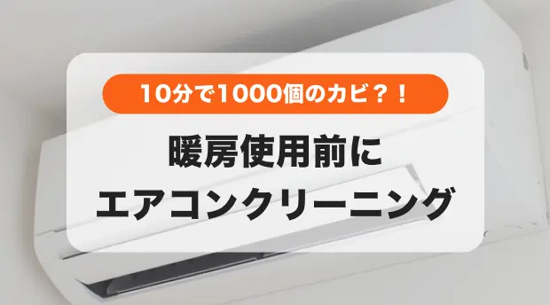 エアコンクリーニングのバナー