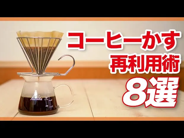 コーヒーかすの活用法8選 消臭効果や防虫対策に効果的って本当 くらしのマーケットマガジン コーヒーかすの活用法8選 消臭効果や防虫対策に効果的って本当 くらしのマーケットマガジン