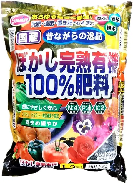 サンアンドホープ ぼかし完熟有機100%肥料