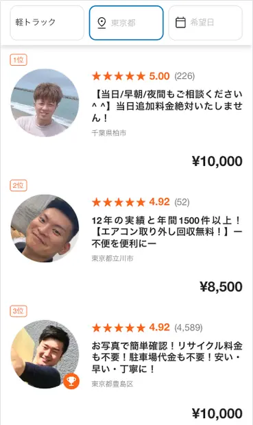 くらしのマーケットの不用品回収ページ