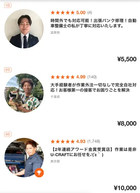 出張タイヤ修理サービスを料金と口コミで比較