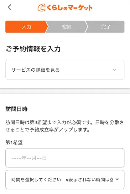 希望の回収日時を入力