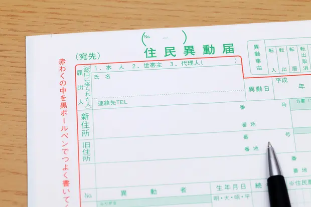 転出届 転入届 転居届の必要書類や書き方は 住民票移動はいつからできる くらしのマーケットマガジン