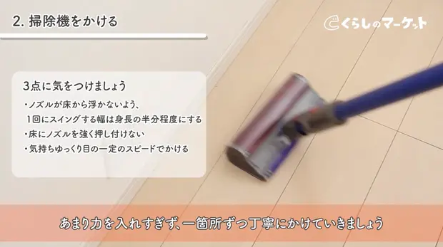 掃除機をかける