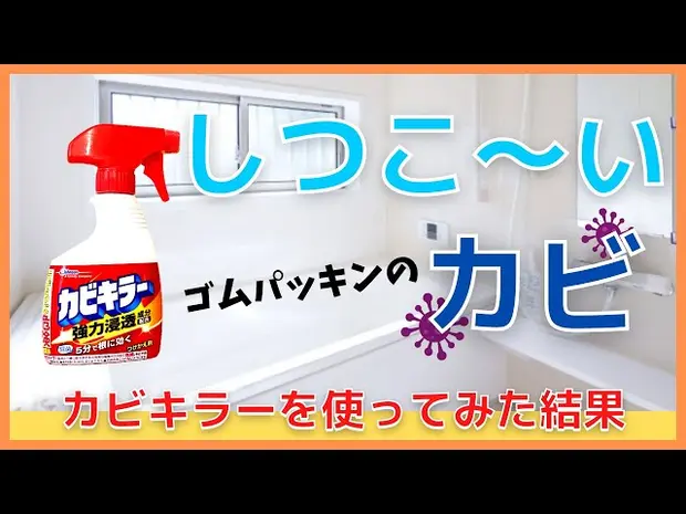 お風呂のカビ取り簡単6つの方法|おすすめのカビ取り剤7選 - くらしのマーケットマガジン お風呂のカビ取り簡単6つの方法|おすすめのカビ取り剤7選 - くらしのマーケットマガジン