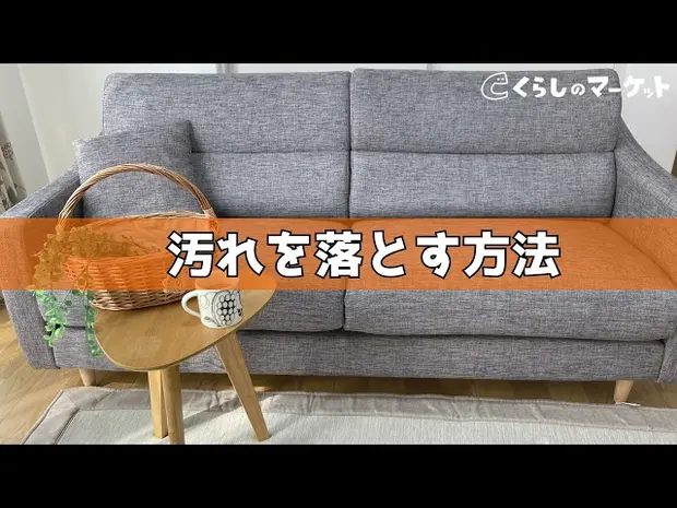 ソファのダニはアイロンで殺す｜簡単なお手入れ方法をご紹介