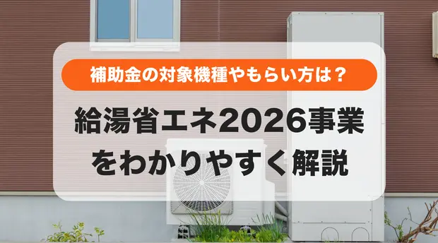 給湯器の寿命は10年