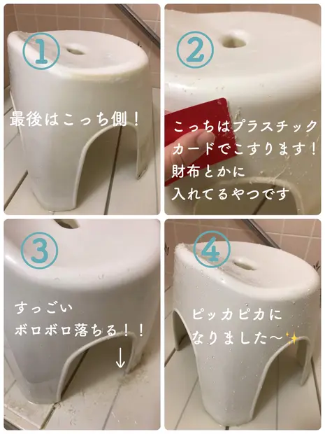 お風呂のイスの汚れはプラスチックカードでごっそり落とせる くらしのマーケットマガジン