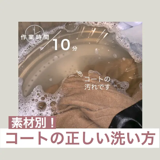 自分でできる コートの正しい洗い方を素材別に解説 くらしのマーケットマガジン