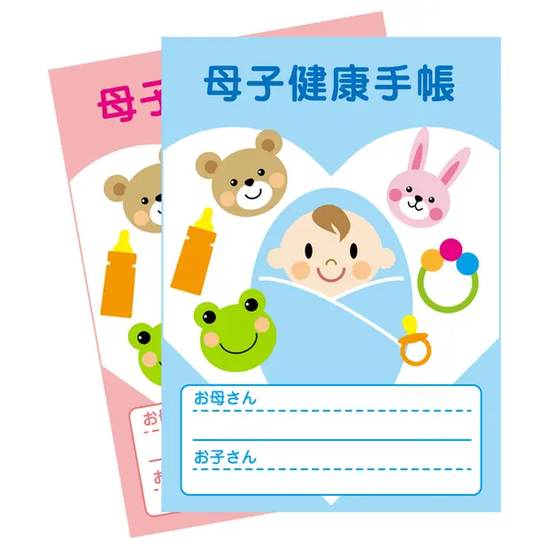 母子健康手帳のイラスト