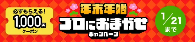 キャンペーンバナー