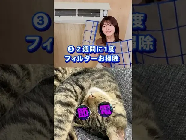 【最大12%の電力節約！】今すぐできるエアコンの節電対策3選 #Shorts