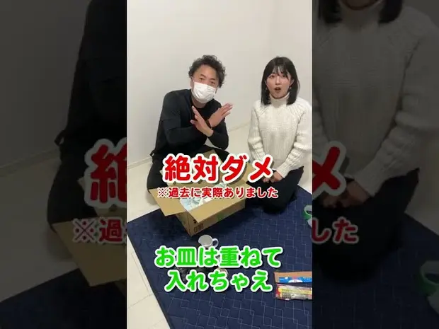 【今すぐ使える引越し準備】食器類の梱包方法をプロに教えてもらった！ #Shorts