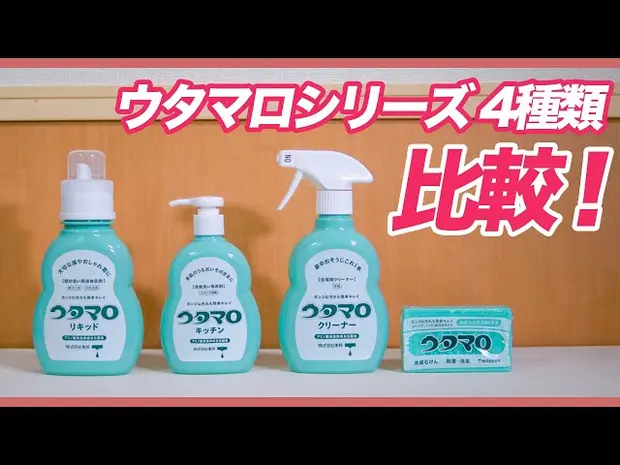 【シリーズ比較】4種類のウタマロはこうやって使い分ける！ - くらしのマーケット