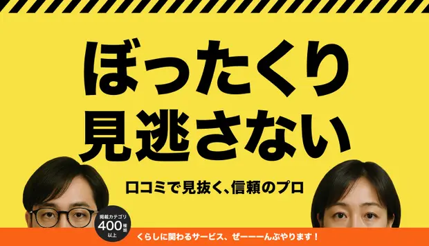 ぼったくり見逃さないのバナー