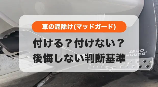 雨上がりの道を走る車のタイヤ周り。水しぶきが上がっている様子