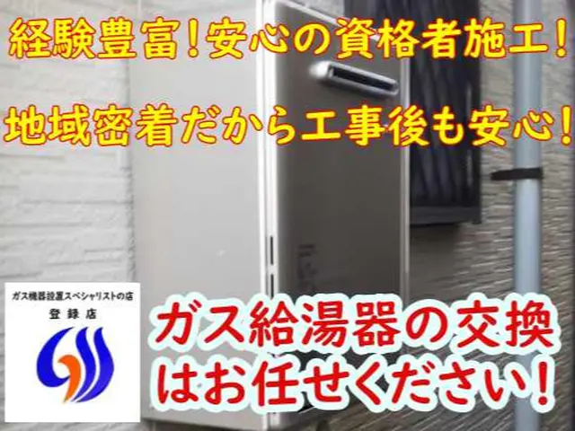 年間施工500件以上 ガス機器設置スペシャリスト 国家資格の安心自社施工 株式会社ks設備の給湯器交換 ガス くらしのマーケット